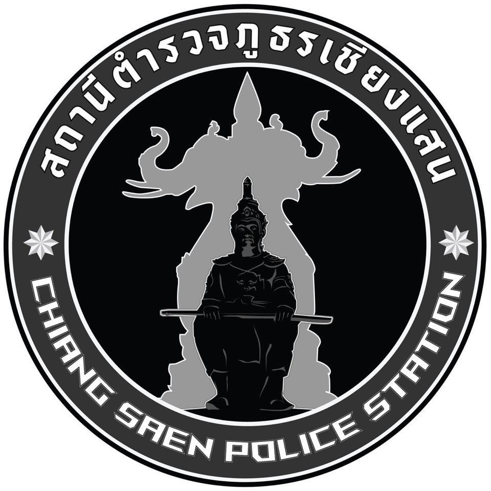สถานีตำรวจภูธรเชียงแสน logo